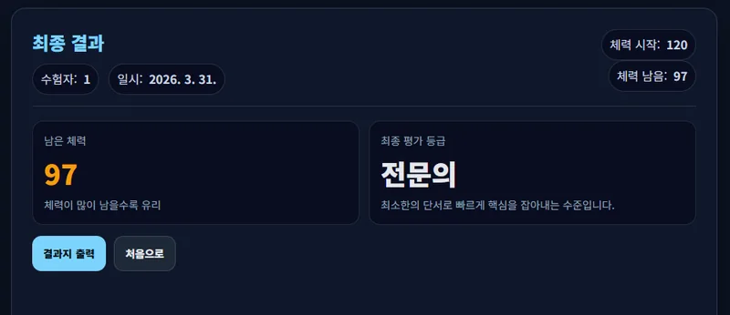 시뮬레이션 최종 결과 화면 예시